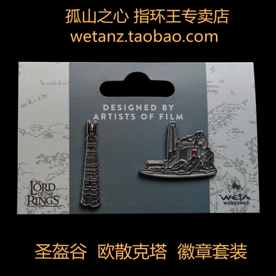 weta 指环王 霍比特人 中土 艾辛格 圣盔谷 欧散克塔 徽章 胸针