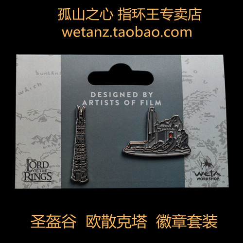 weta 指环王 霍比特人 中土 艾辛格 圣盔谷 欧散克塔 徽章 胸针