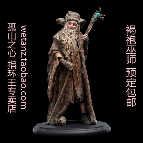 weta指环王霍比特人褐袍巫师