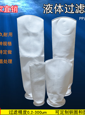 PPPE液体过滤袋袋式过滤器滤网无纺布1号2号污水处理除油布袋定制