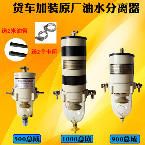 货车加装透明1000fh油水分离器