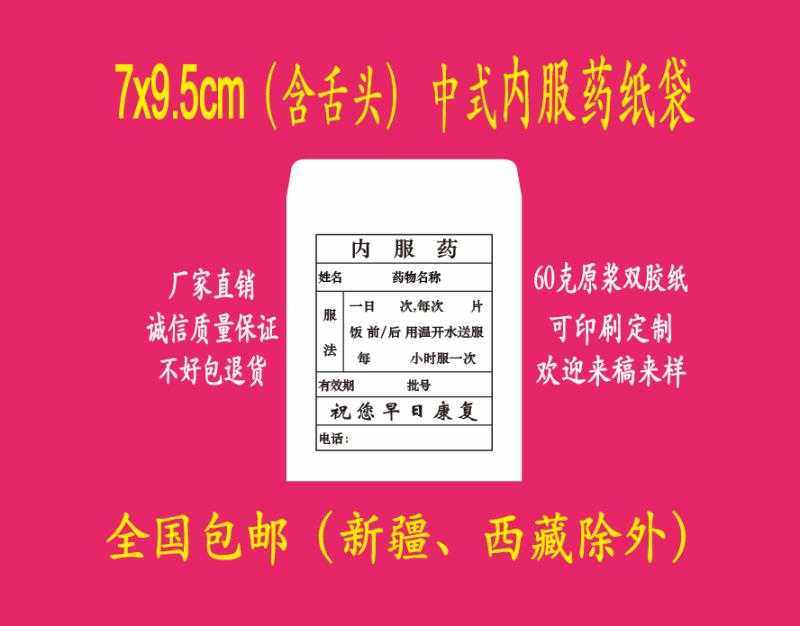 西药袋纸内服药纸袋一次性服药袋小纸袋包药纸袋装药袋1000只试用