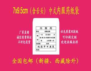 西药袋纸内服药纸袋一次性服药袋小纸袋包药纸袋装药袋1000只试用