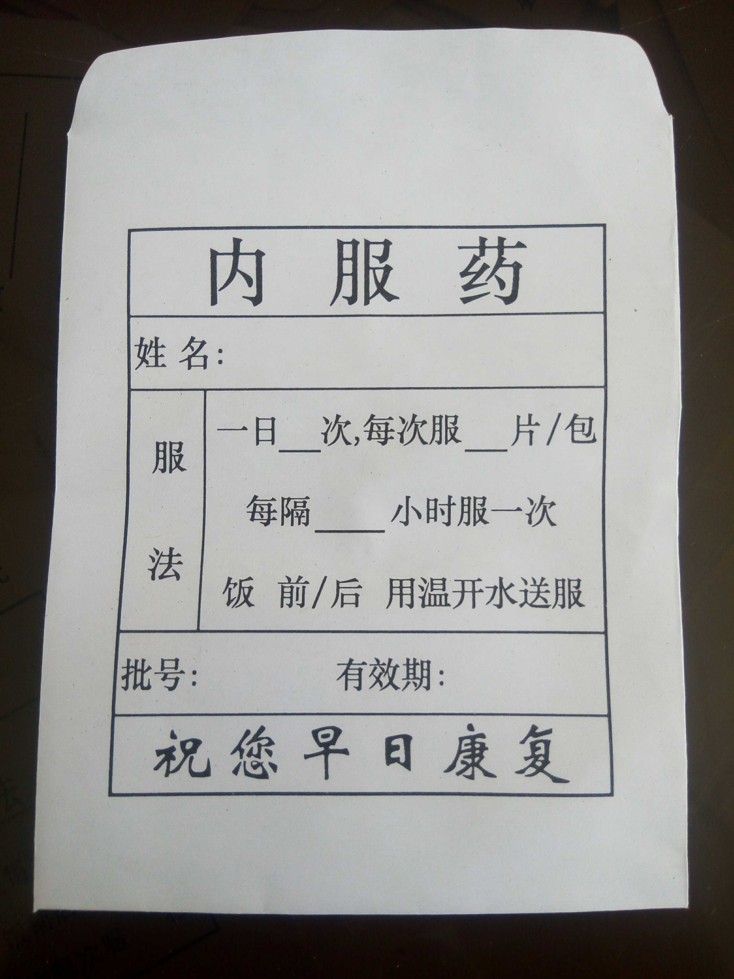 西药袋 大号 内服药纸袋8.2*11.5cm1千33元包邮(新疆西藏青海除外