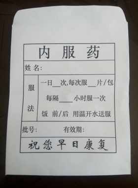 西药袋 大号 内服药纸袋8.2*11.5cm1千33元包邮(新疆西藏青海除外