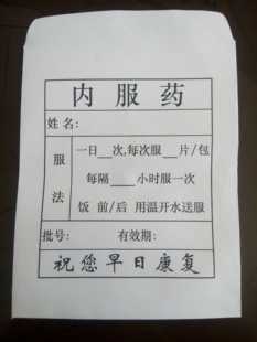西药袋 大号 内服药纸袋8.2*11.5cm1千33元包邮(新疆西藏青海除外