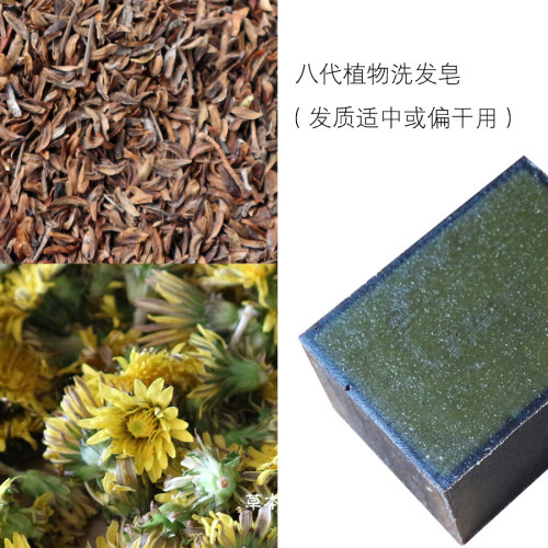八代皂植物洗发皂头发侧柏叶