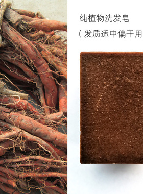 植物洗发皂发质适中偏干用 改善毛囊头皮环境  何首乌丹参皂角