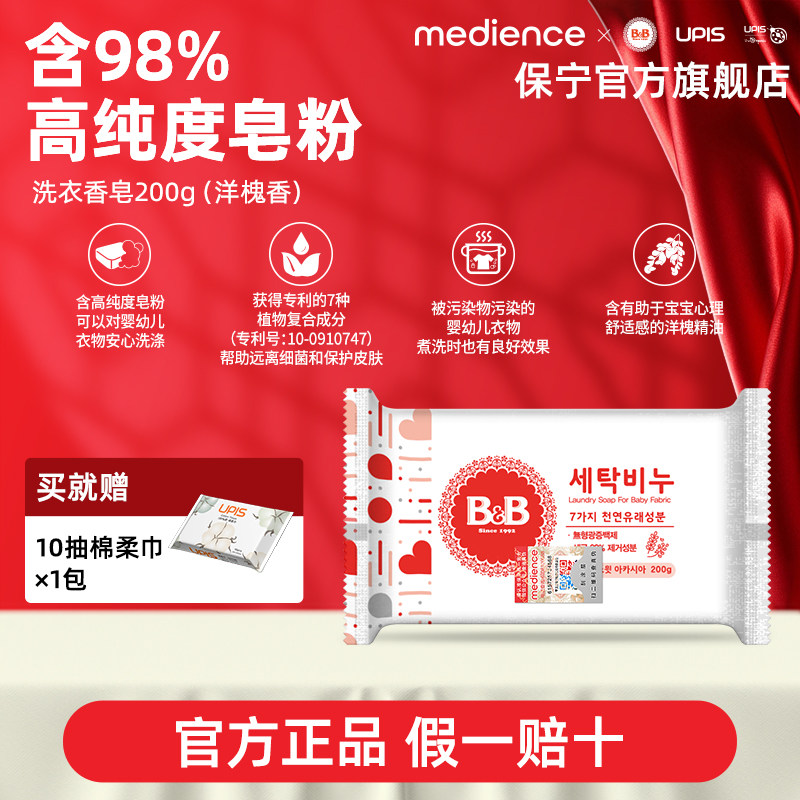 B&B保宁新生婴幼儿专用抑菌洗衣皂尿布BB香皂内衣洋槐香皂200g - 实物图
