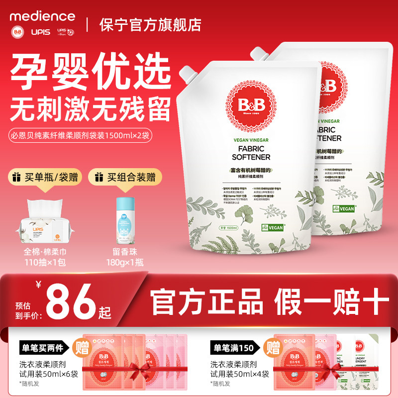 B&B保宁韩国进口婴幼儿衣物柔顺剂儿童专用衣物护理袋装纯素无香
