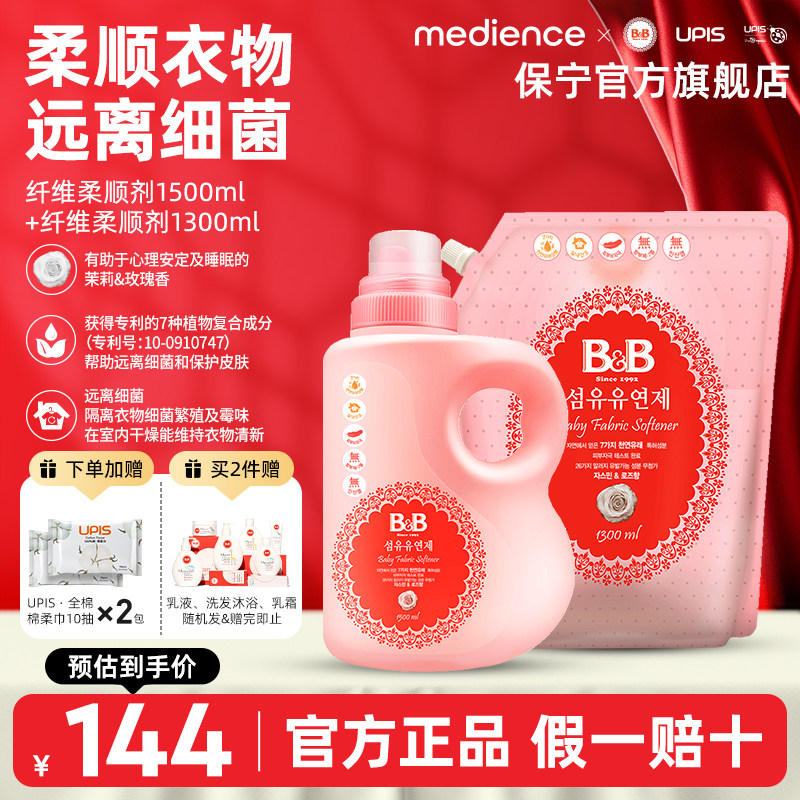 B&B保宁韩国进口婴儿童衣物护理剂婴儿专用柔顺剂儿童衣物柔顺剂