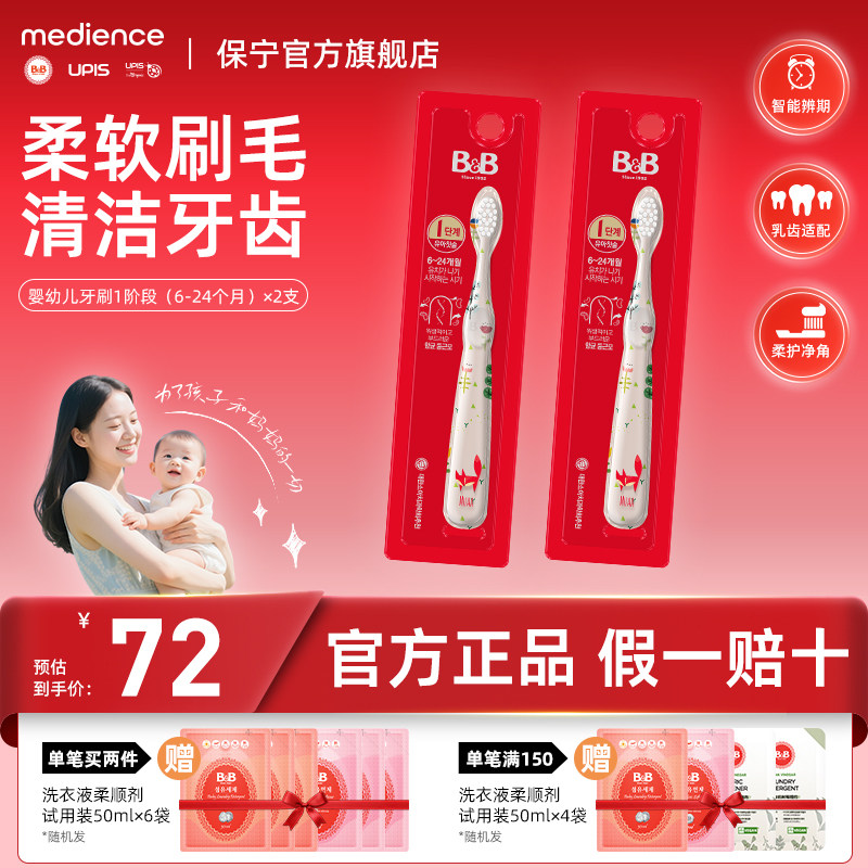 B&B保宁儿童用牙刷细软毛牙刷宝宝用清洁口腔幼儿6-24月乳牙刷*2