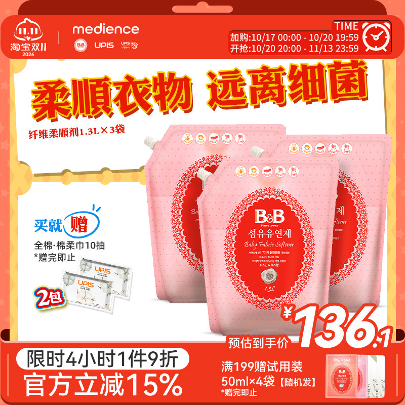 保宁米迪恩必恩贝宝宝柔顺剂新生儿专用衣服清洁护理剂3.9L