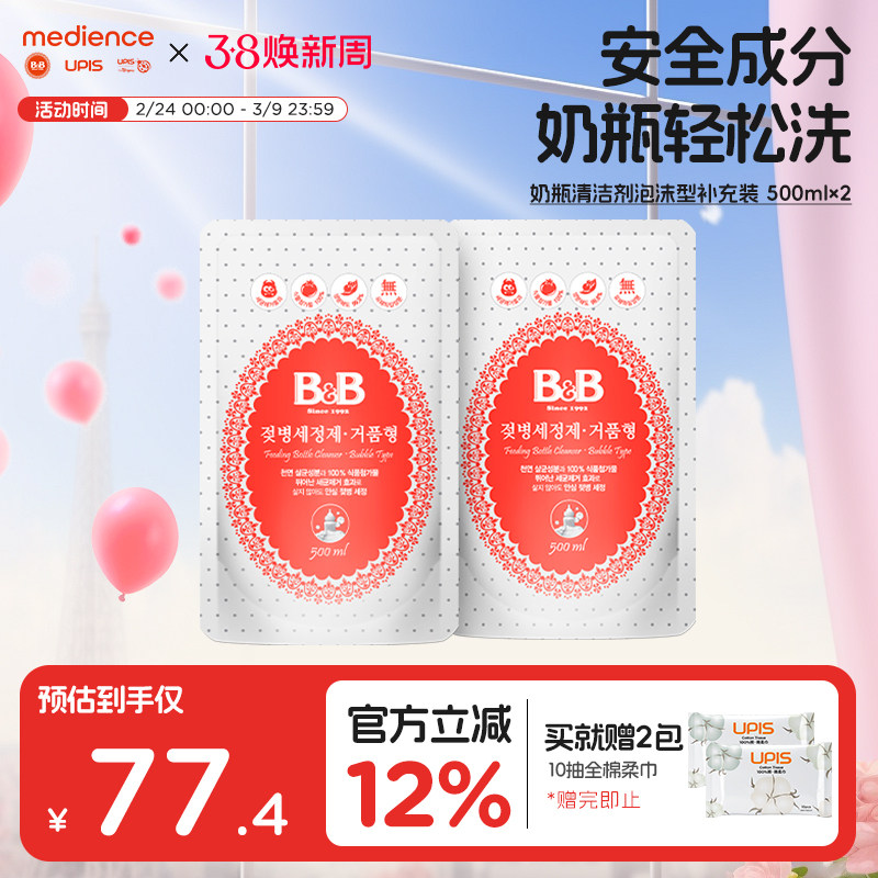 B&B保宁韩国进口婴儿专用奶瓶奶嘴泡沫清洁剂宝宝专用清洗液1L