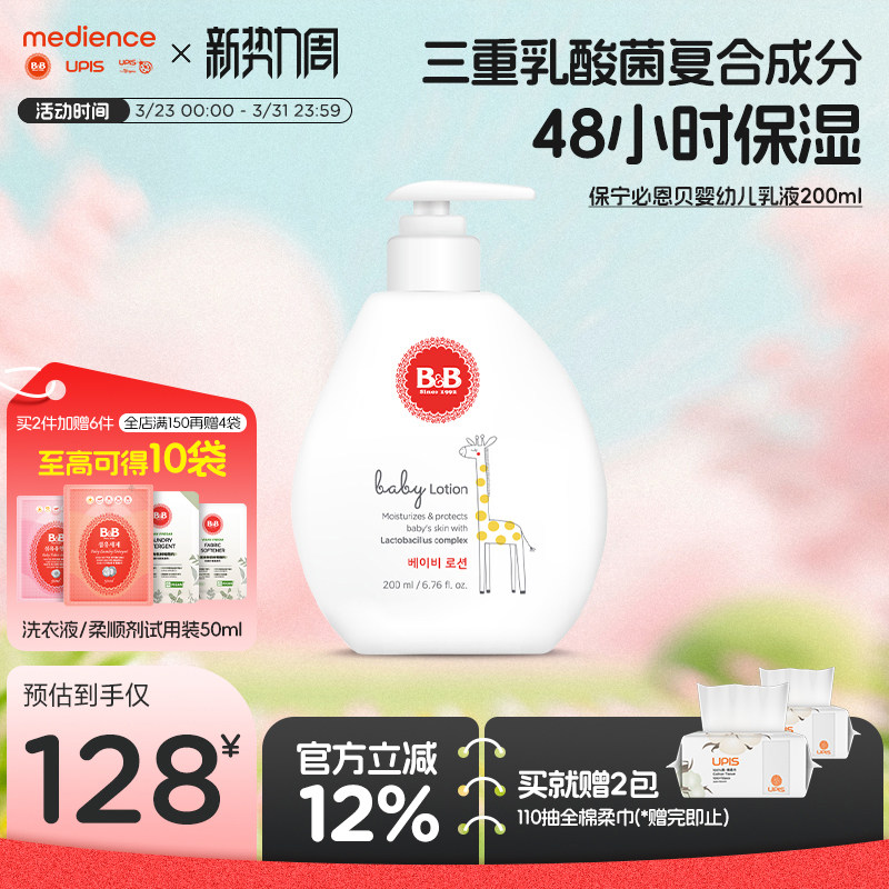 韩国B&B保宁必恩贝婴儿保湿滋润乳液宝宝专用保湿霜儿童洗护用品