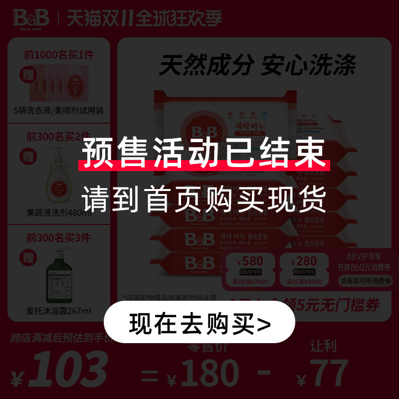 【官方正品】韩国进口保宁BB婴幼儿洋槐洗衣皂BB皂10块新生儿肥皂高性价比高么？
