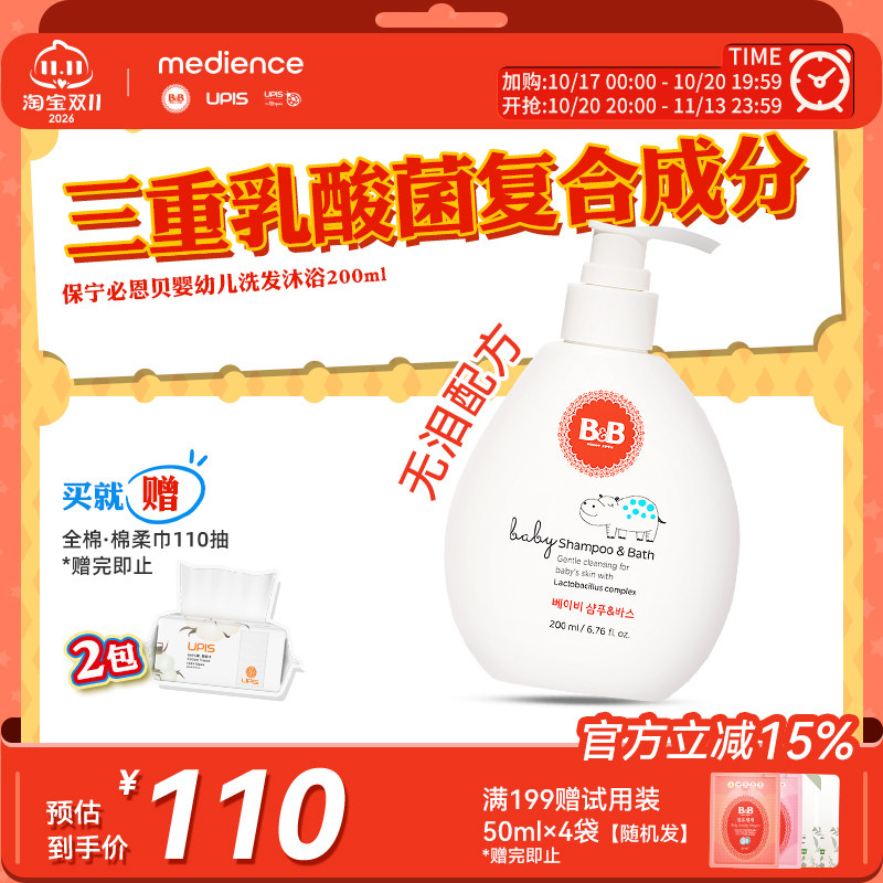 B&B保宁韩国进口儿童用洗发水沐浴露洗护用品二合一儿童清洁洗护