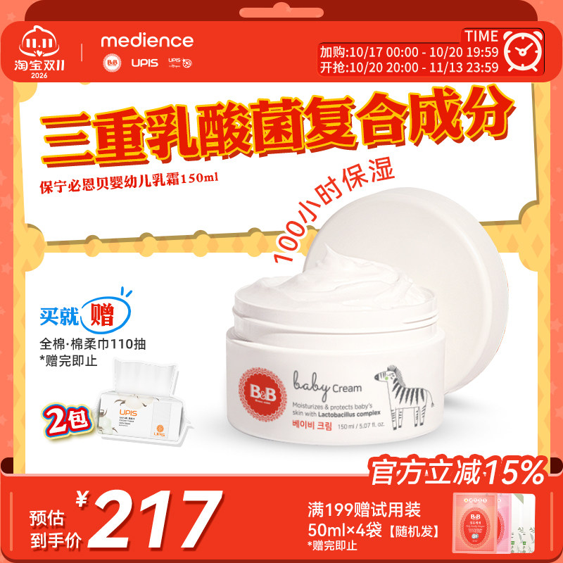 B&B保宁必恩贝婴儿宝宝保湿面霜儿童乳液长效滋润乳霜洗护用品