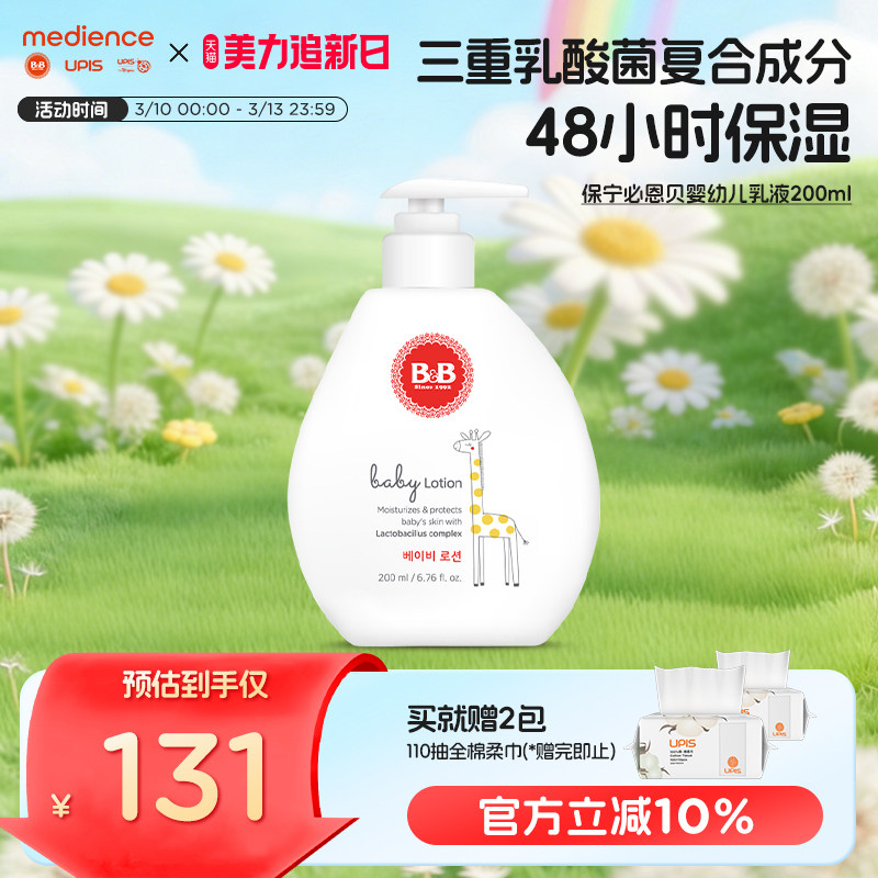 韩国B&B保宁必恩贝婴儿保湿滋润乳液宝宝专用保湿霜儿童洗护用品