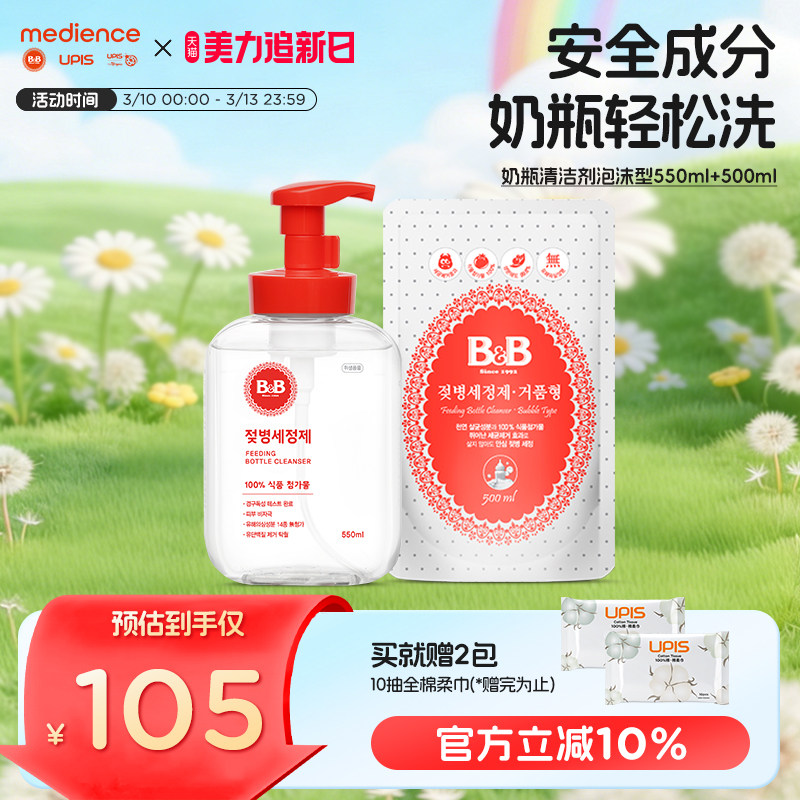 B&B保宁韩国进口新生婴儿专用奶瓶清洗剂餐具清洁精泡沫型1.05L