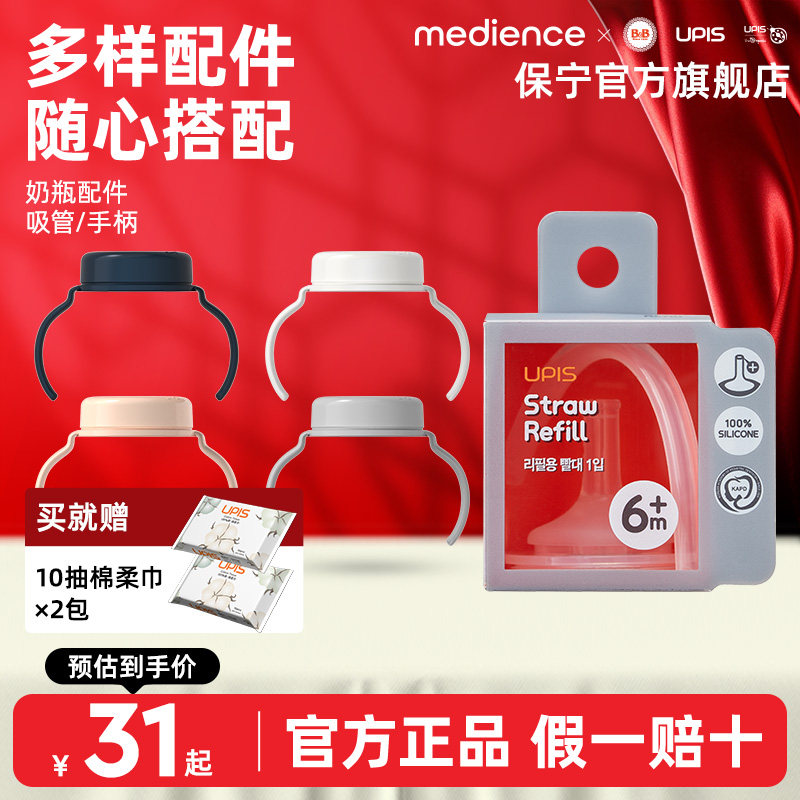B&B保宁韩国进口官方正品婴幼儿童专用奶瓶通用配套吸管/手柄配件