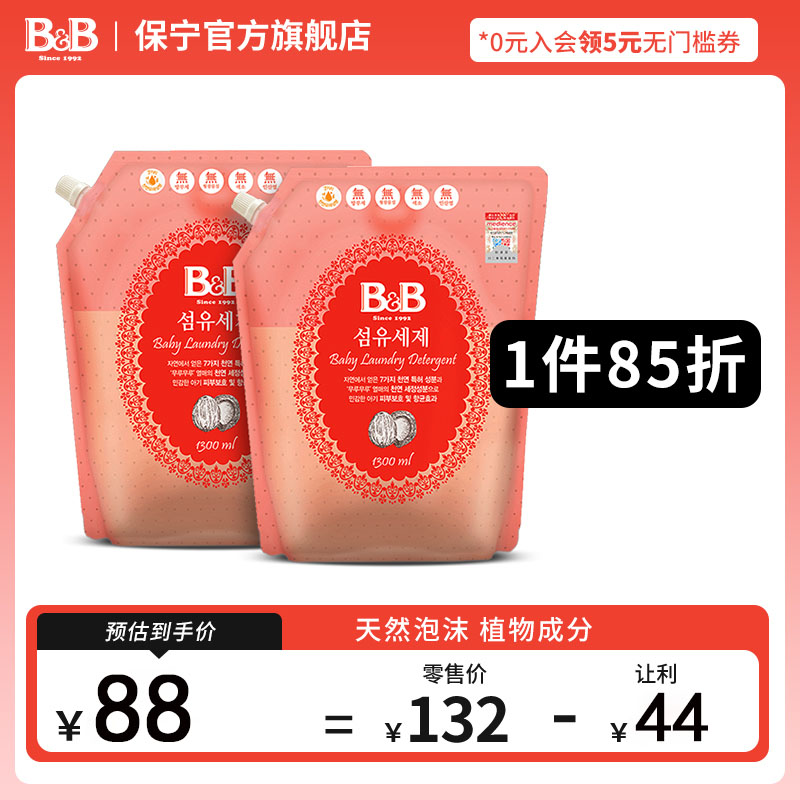 【官方正品】韩国进口保宁宝宝洗衣液婴儿用新生儿衣服1300ml*2袋怎么看?