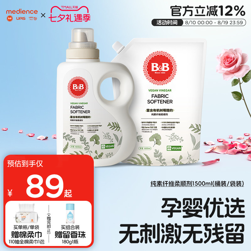 B&B保宁韩国进口婴幼儿童衣物柔顺剂儿童专用衣物护理剂纯素无香