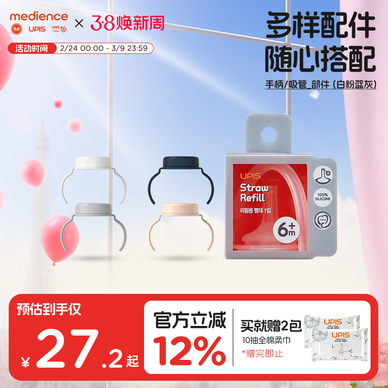 B&B保宁韩国进口官方正品婴幼儿童专用奶瓶通用配套吸管/手柄配件