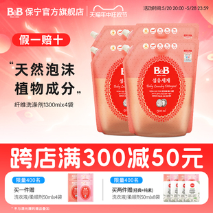 4袋 韩国进口保宁BB婴儿洗衣液1.3L 官方正品 宝宝专用清洁剂