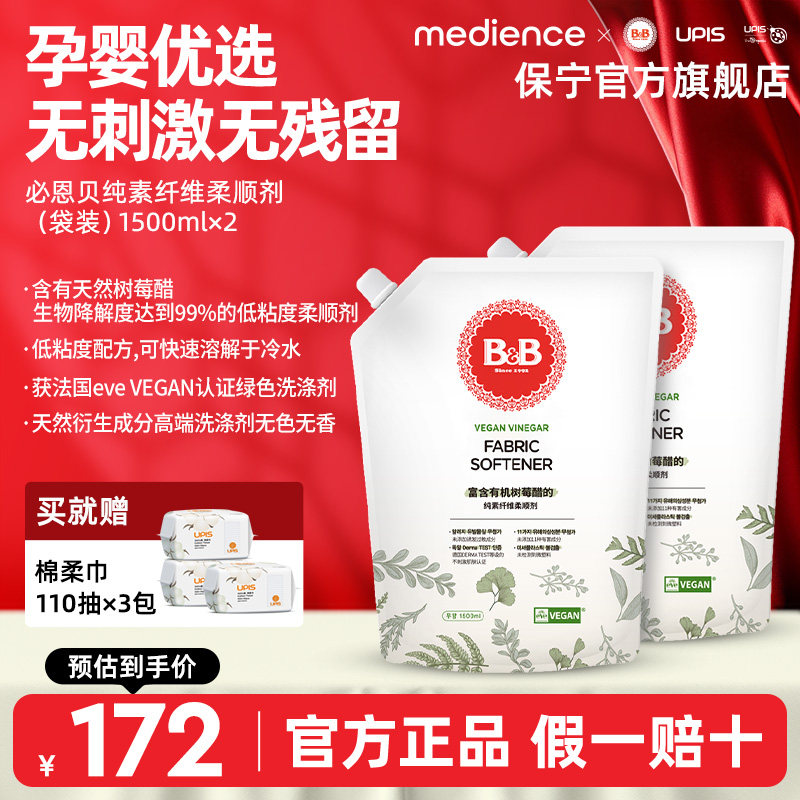 B&B保宁韩国进口婴幼儿衣物柔顺剂儿童专用衣物护理袋装纯素无香