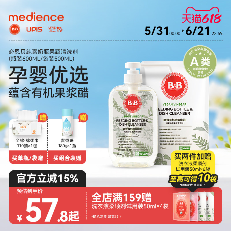 B&B保宁韩国婴儿专用纯素无香奶瓶果蔬清洗剂宝宝餐具洗洁精