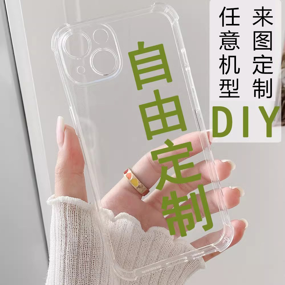 任意机型定制手机壳 透明 大四角适用苹果iPhone14promax DIY手机壳 防摔 保护套 硅胶卡套全包情侣