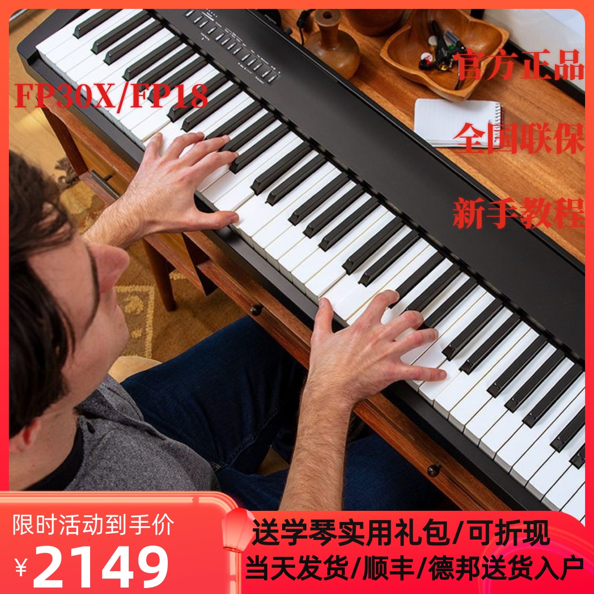 roland罗兰rp30rp102智能电钢琴