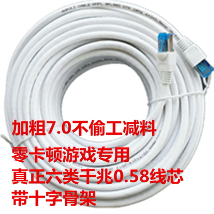 网线黑色白色10超六类千兆6家用带宽电脑路由器2网络线30米5监控