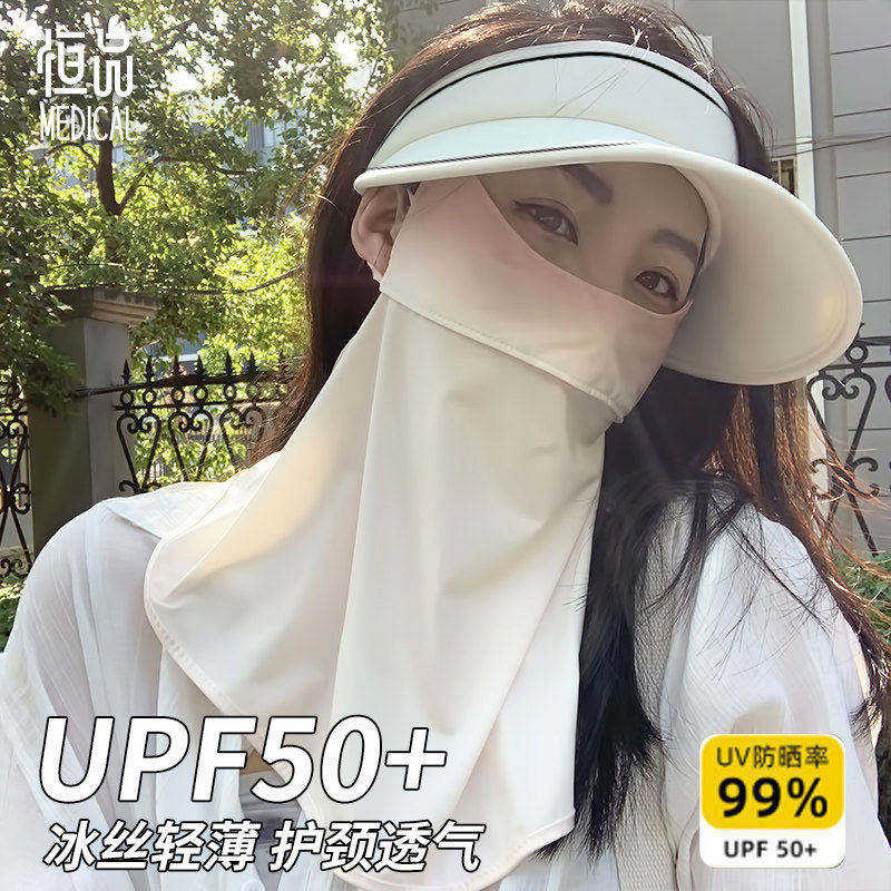 yaso冰丝防晒面罩夏季