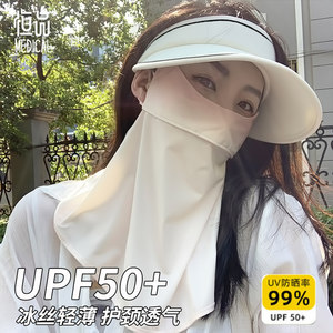 yaso冰丝防晒面罩防紫外线夏季遮脖子遮全脸护颈骑行口罩女高颜值