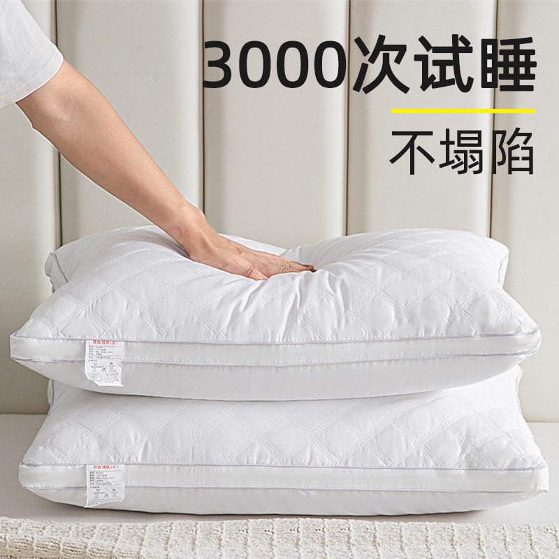 枕头五星级酒店专用超柔软助睡眠不塌陷枕芯一对维也纳同款枕头芯