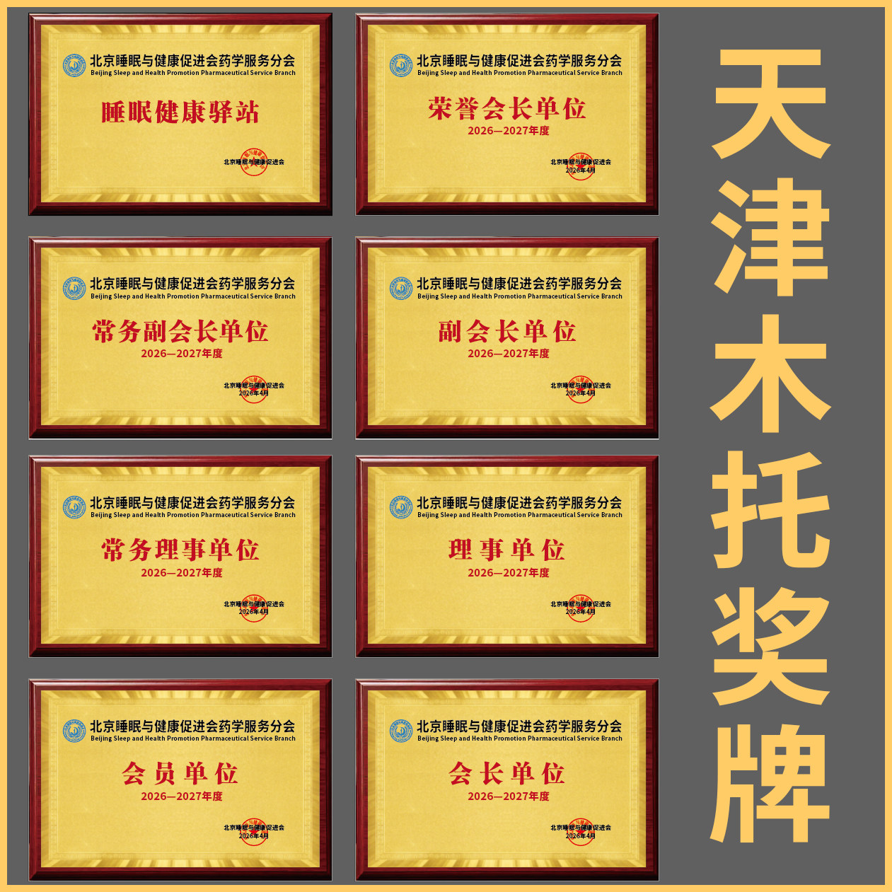 金箔奖牌定制定做实木天津授权牌荣誉牌牌匾制作木托铜牌木质证书