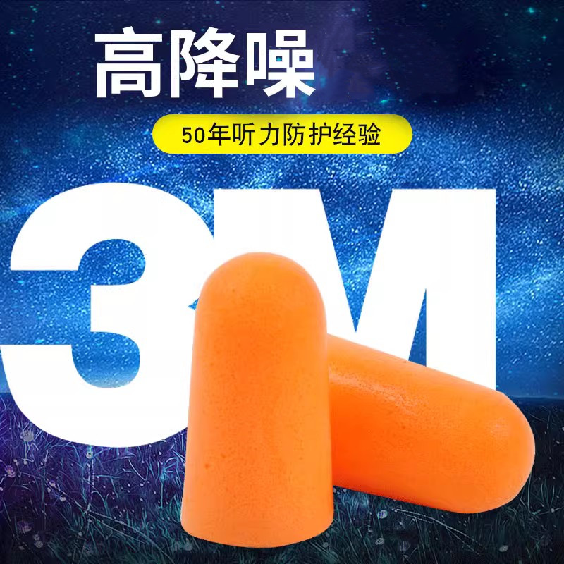 3M1100降噪消音静音耳塞抗噪音学生学习隔音睡眠睡觉用防吵防呼噜