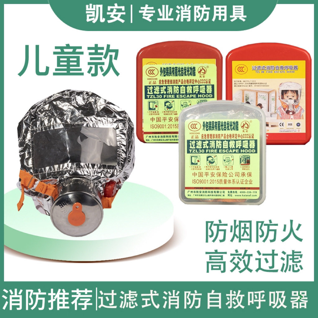 凯安儿童消防面具防毒防烟面罩家用防火逃生专用自救呼吸器3-12岁 - 实物图
