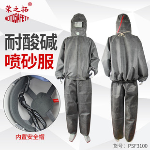 橡胶防护服防水喷砂衣分连体耐酸碱耐磨工业粉尘打磨喷漆防砸头盔