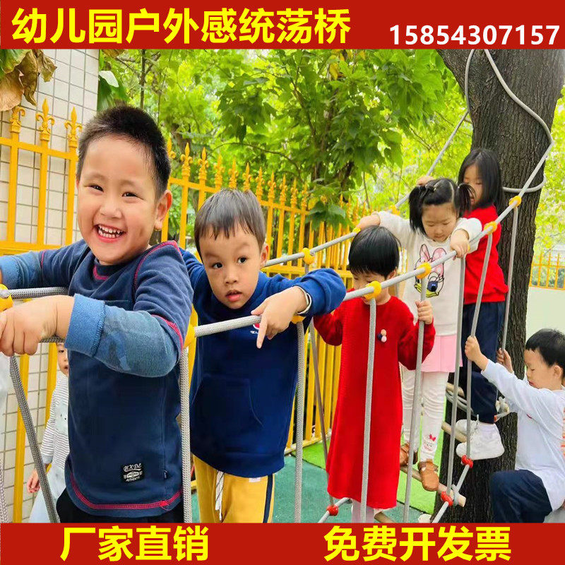 幼儿园荡桥儿童摇摇桥体能训练吊桥户外平衡木板桥感统器械攀爬架