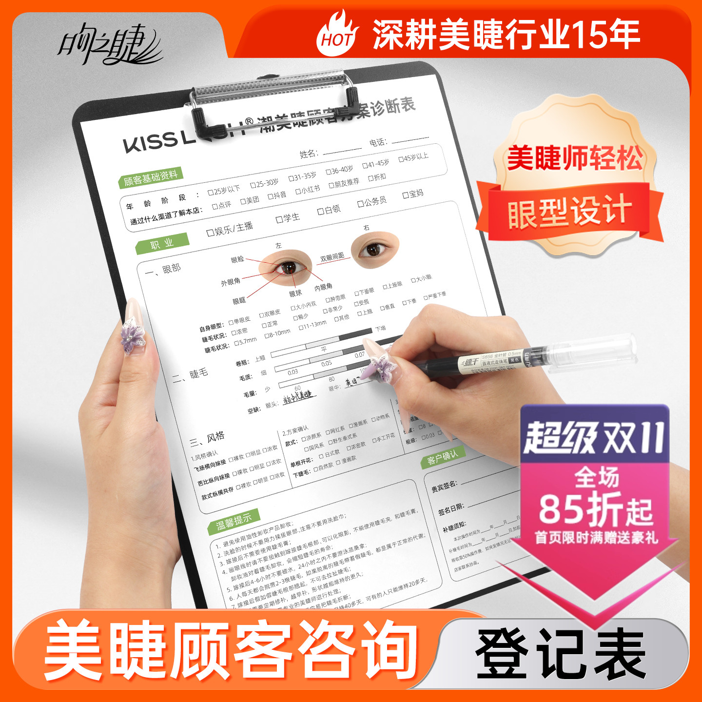 吻之睫顾客登记表展现店铺专业度
