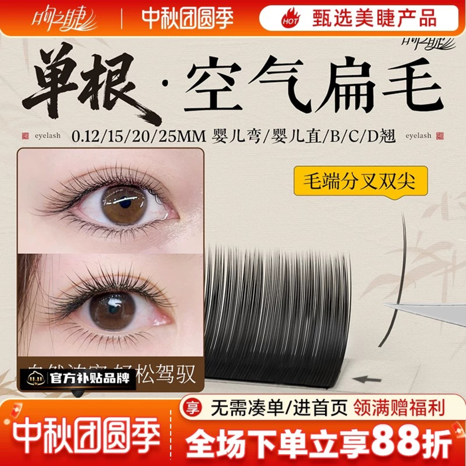 吻之睫单根超软自然假睫毛										
