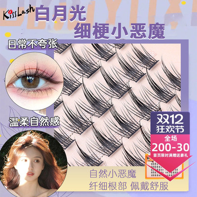 吻之睫白月光小恶魔自然假睫毛