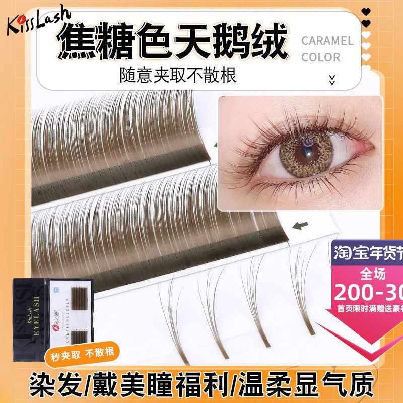 kiss焦糖色不散根天鹅绒嫁接睫毛美睫店专用网红款太阳花单根多取,彩妆/香水/美妆工具,假睫毛,淘宝优惠券,粉丝福利购,淘宝优惠卷