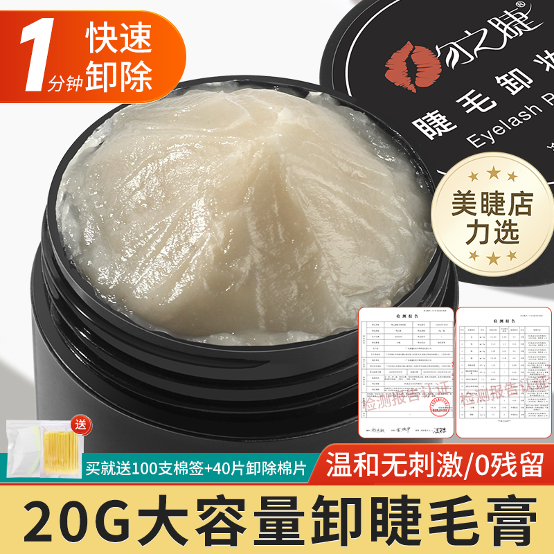 吻之睫卸睫毛膏温和无刺激不辣眼