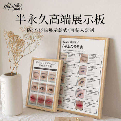 吻之睫中式纹绣眉眼唇高端展示板