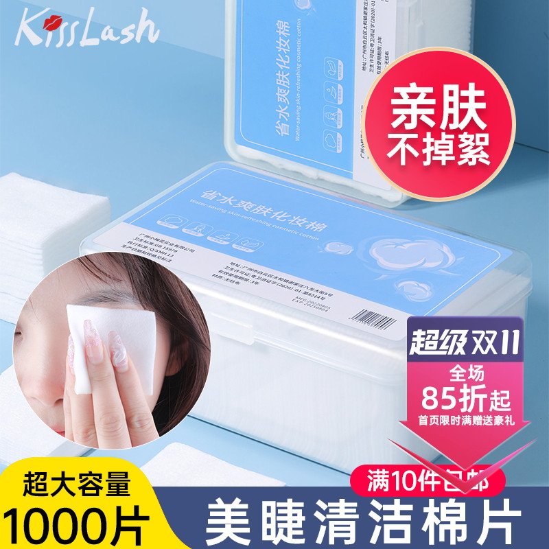 嫁接睫毛清洁棉片 美睫工具化妆洗甲清洁纹绣卸妆棉脱脂棉1000片