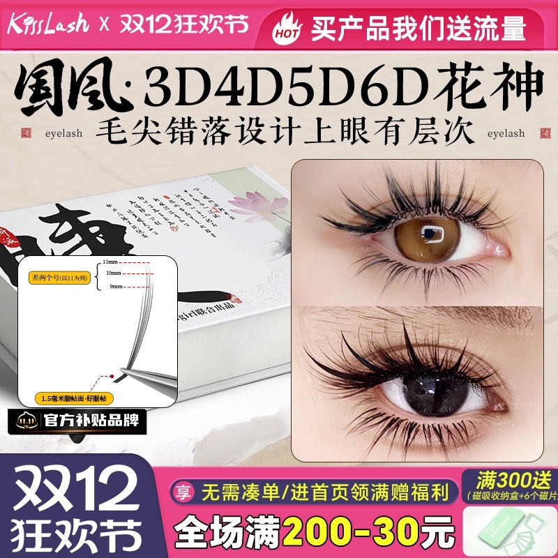 吻之睫国风6D花神山茶花嫁接睫毛